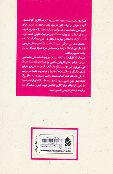 ادبیات پلیسی12(دروازه ی راشومون)